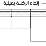 ركنه خشب زان مقاس 300*160 -kmk019